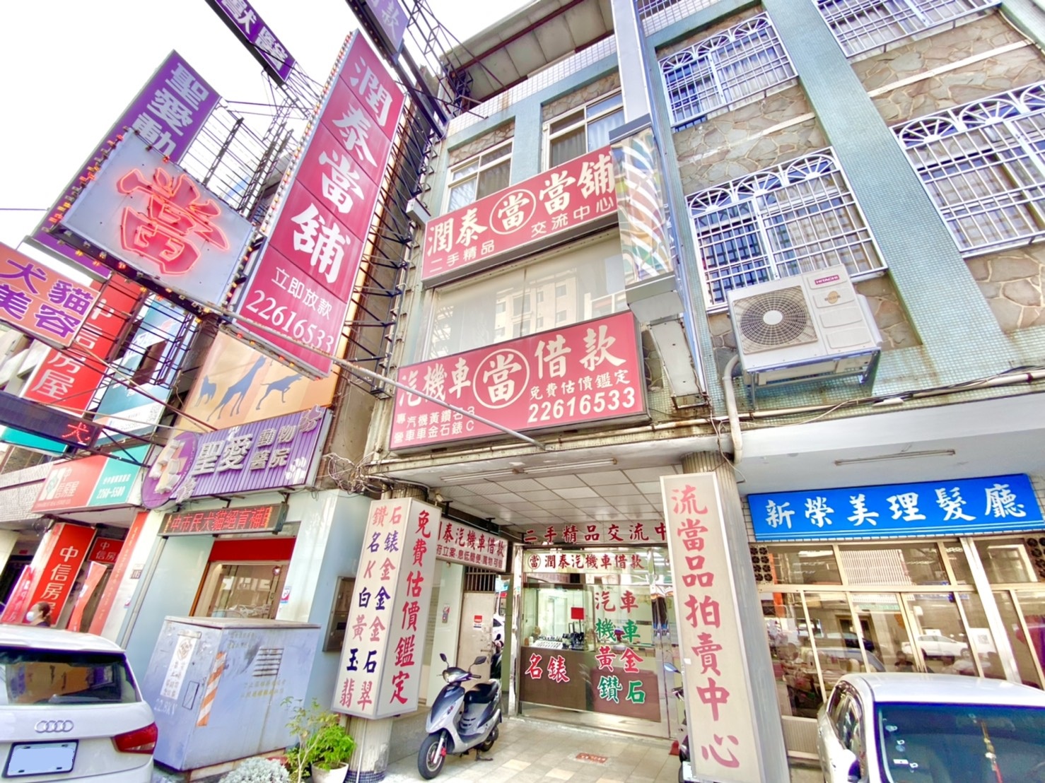 台中當舖